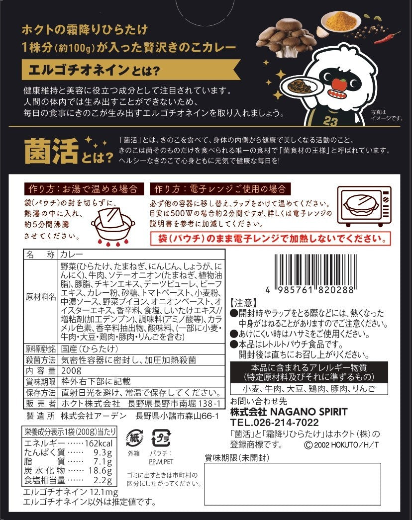 26-27 菌活エナジーカレー