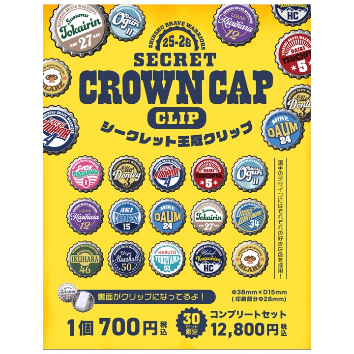 25-26 シークレット王冠クリップ
