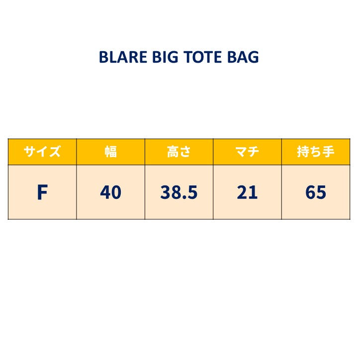BLARE BIG TOTE BAG