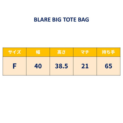 BLARE BIG TOTE BAG