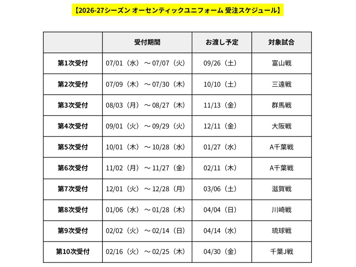 【予約商品】2026-27 オーセンティックユニフォーム（Home/ブラック）