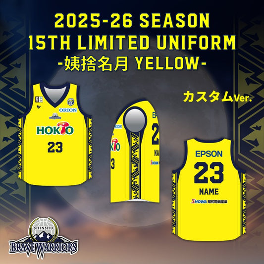 【カスタム専用】2025-26『15th LIMITED UNIFORM』姨捨名月YELLOW
