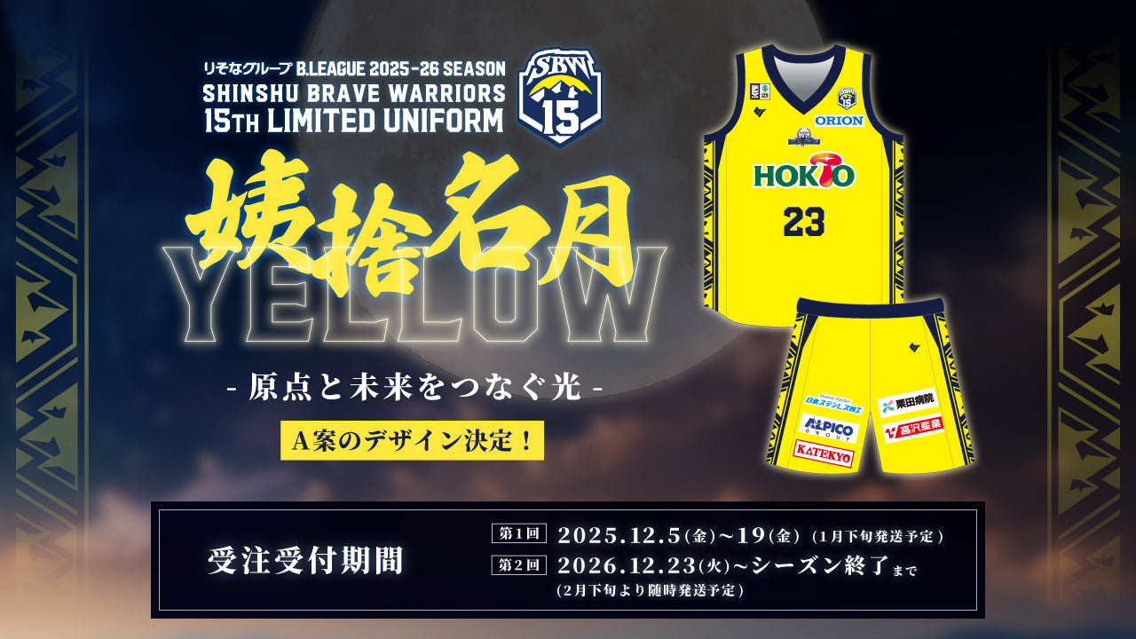 信州ブレイブウォリアーズ オンラインショップ ブレアー店 – SHINSHU