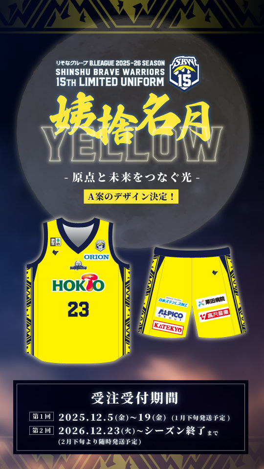 信州ブレイブウォリアーズ オンラインショップ ブレアー店 – SHINSHU