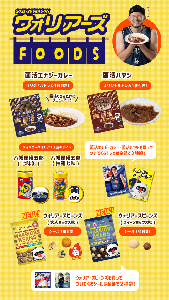 信州ブレイブウォリアーズ オンラインショップ ブレアー店 – SHINSHU