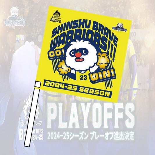 りそなグループ B2 プレーオフ 2024-25「黄炎フラッグ」