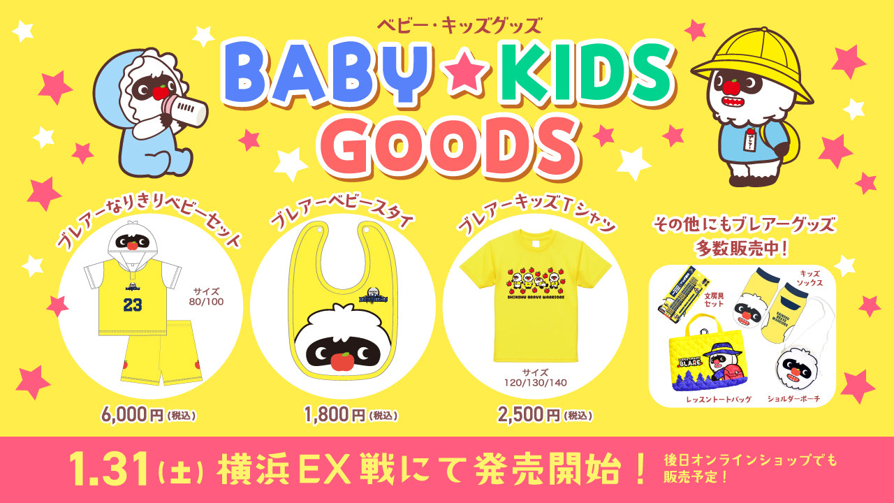 信州ブレイブウォリアーズ オンラインショップ ブレアー店 – SHINSHU