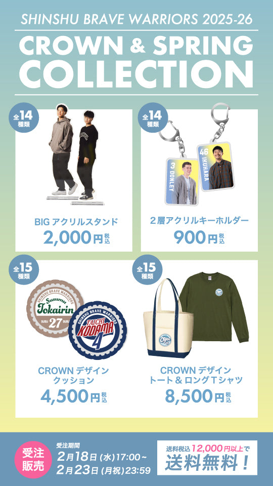 信州ブレイブウォリアーズ オンラインショップ ブレアー店 – SHINSHU