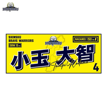 25-26 選手別タオル