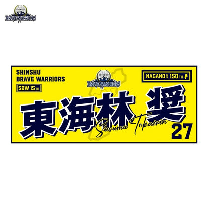 25-26 選手別タオル