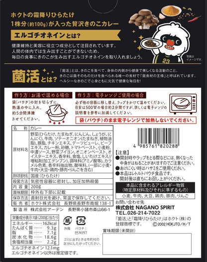 26-27 菌活エナジーカレー