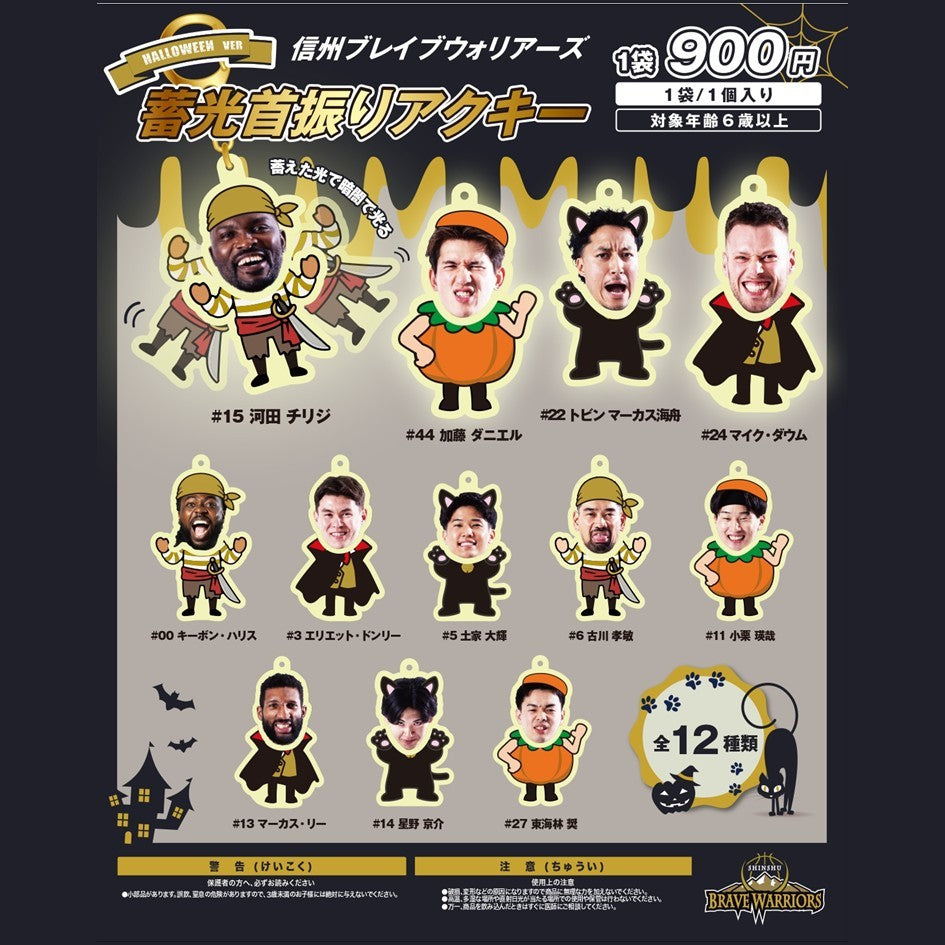 26-27 シークレット蓄光キーホルダー