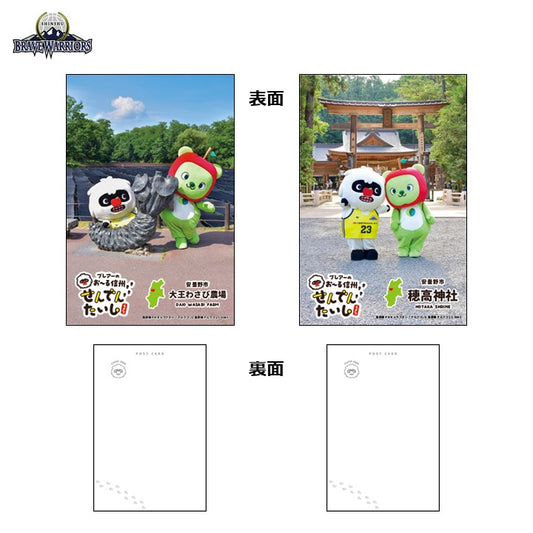ブレアー「お~る信州せんでんたいし」ポストカードセット