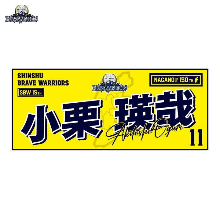 25-26 選手別タオル