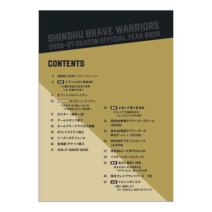 信州ブレイブウォリアーズ公式イヤーブック2026-27