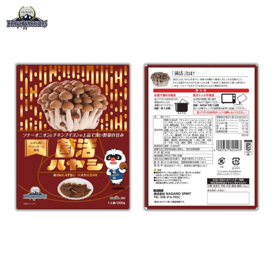 25-26 菌活ハヤシ