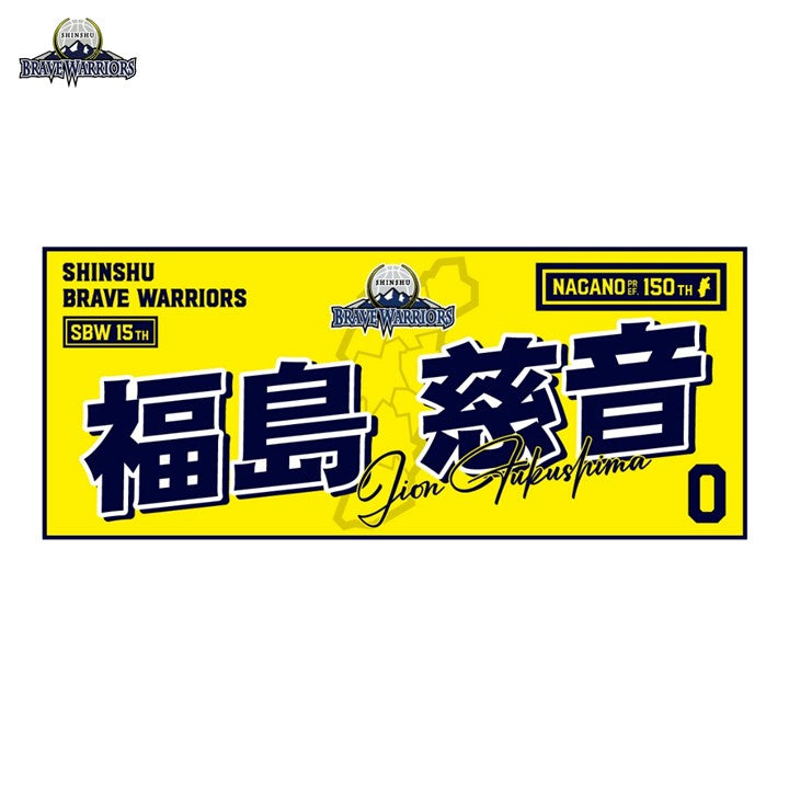25-26 選手別タオル