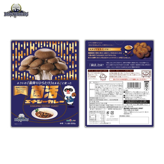 25-26 菌活エナジーカレー