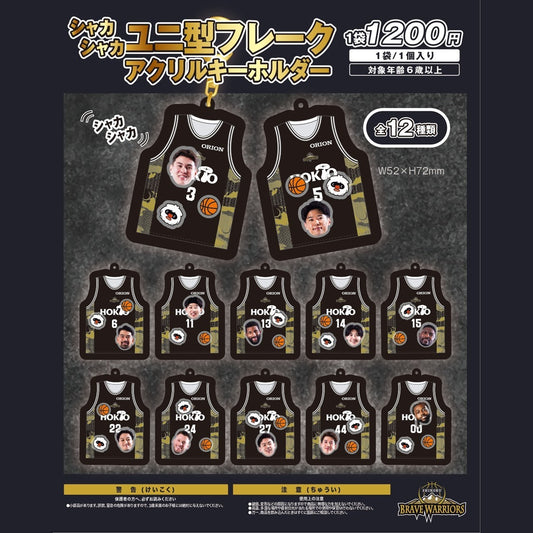 26-27 シークレットシャカシャカキーホルダー
