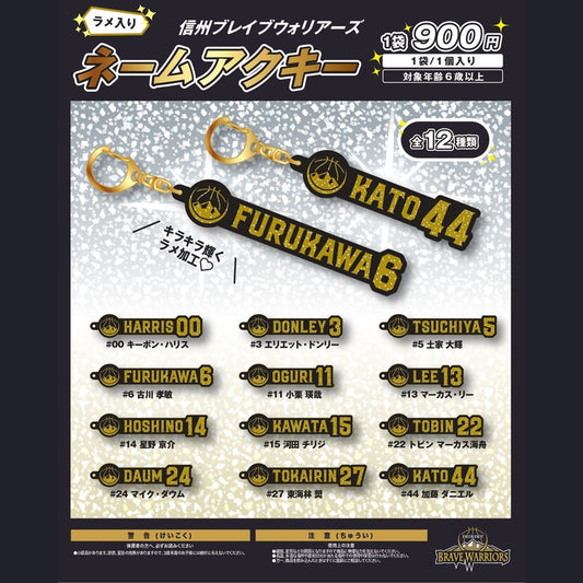 26-27 シークレットラメネームキーホルダー