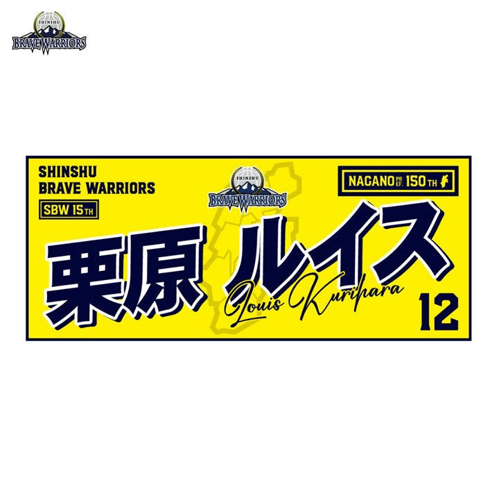 25-26 選手別タオル